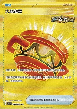 Urne Terrestre, carte Pokémon CSV7C 257 — extension Blade Awakening