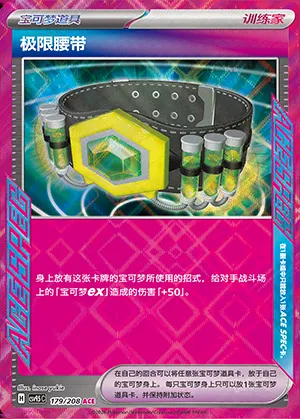 Ceinture Maximale, carte Pokémon CSV9.5C 179 — extension Terastal Gathering