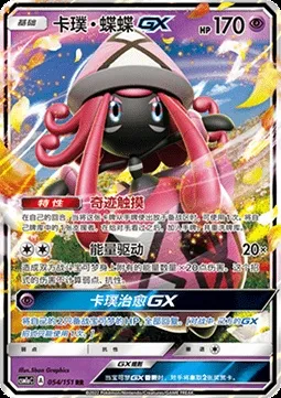 Tokopiyon GX, carte Pokémon CSM1aC 054 — extension Storming Emergence - Radiant