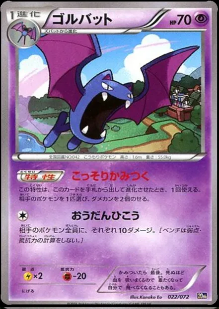 Nosferalto, carte Pokémon 20th 022 — extension Starter Pack