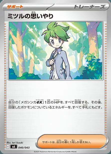 Compassion de Timmy, carte Pokémon MA-B 040 — extension Premium Trainer Box MEGA