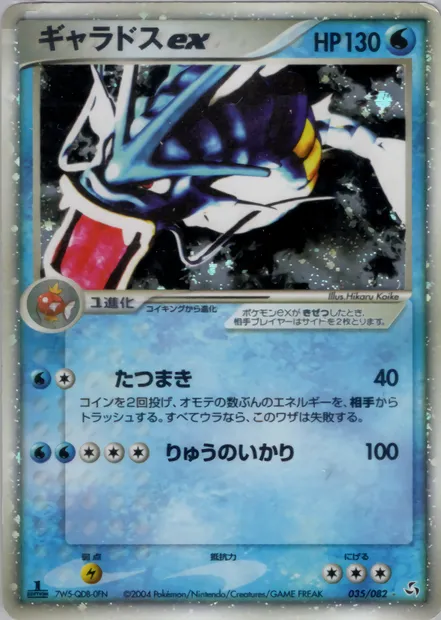 Léviator-ex, carte Pokémon PCG1 035 — extension Flight of Legends