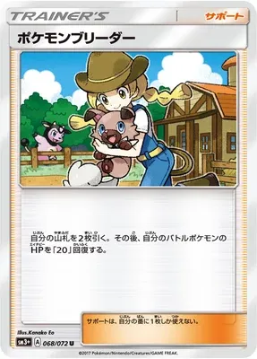 Éleveuse de Pokémon, carte Pokémon SM3+ 068 — extension Shining Legend