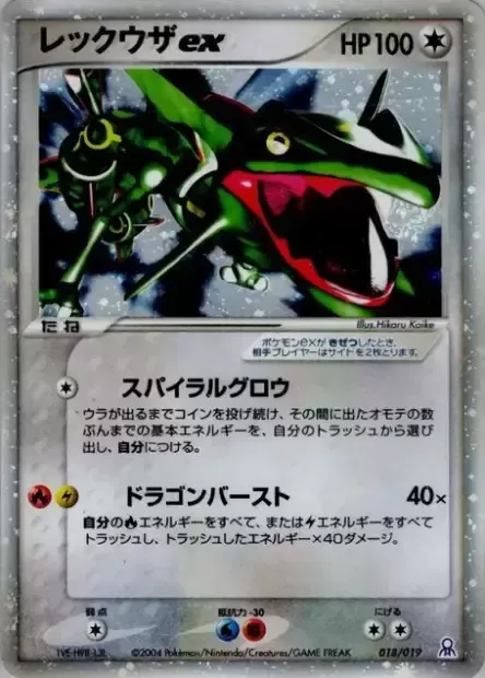 Rayquaza ex, carte Pokémon GBER 018 — extension Gift Box Emerald • Rayquaza Half Deck