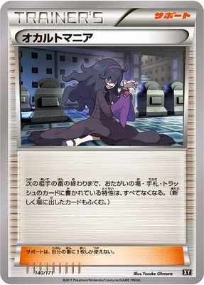 Hex Maniac, Pokémon card XY 140 — The Best of XY set