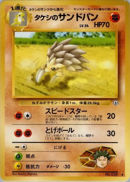 Brock's Sandslash, Pokémon card PMCG5 050 — Leaders' Stadium set