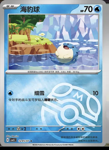 Obalie, carte Pokémon CBB5C 12-05 — extension Gem Pack Vol.5