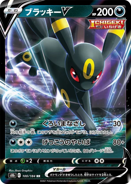Umbreon V, Pokémon card S8b 100 — VMAX Climax set