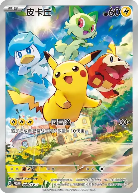Pikachu, Pokémon card SVPC 004 — Scarlet & Violet Promos set