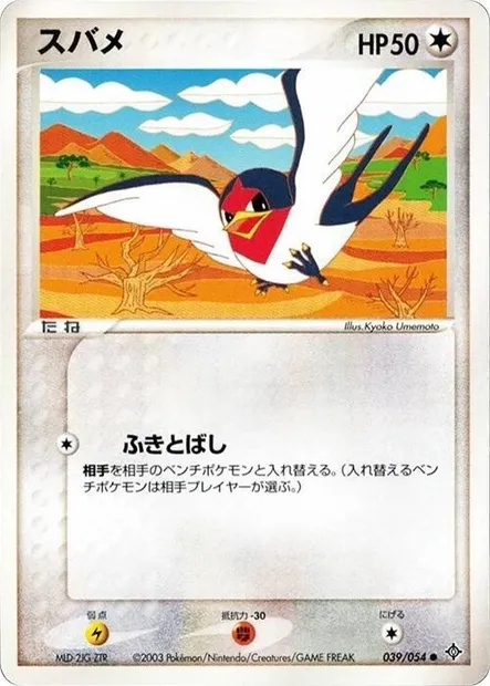 Nirondelle, carte Pokémon ADV3 039 — extension Rulers of the Heavens
