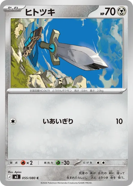 Monorpale, carte Pokémon M3 055 — extension Nihil Zero