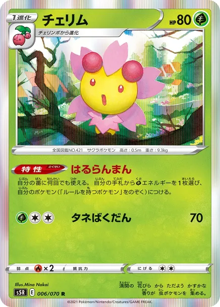 Cherrim, Pokémon card S5R 006 — Rapid Strike Master set