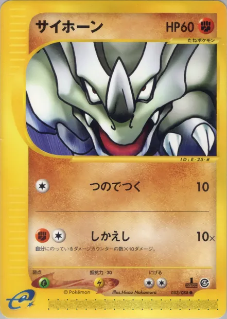 Rhinocorne, carte Pokémon E4 053 — extension Split Earth