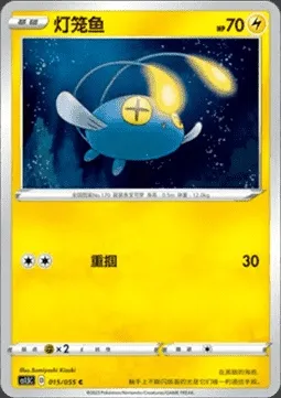 Loupio, carte Pokémon CS1.5C 015 — extension Dynamax Tactics