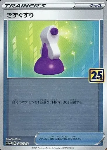 Potion, carte Pokémon S8AG 007 — extension 25th Anniversary Golden Box