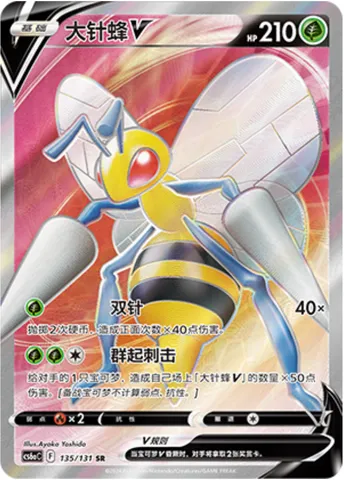 Beedrill V, Pokémon card CS6aC 135 — Azure Shadow - Roar set