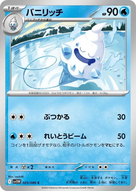 Vanillish, Pokémon card SV11W 025 — White Flare set