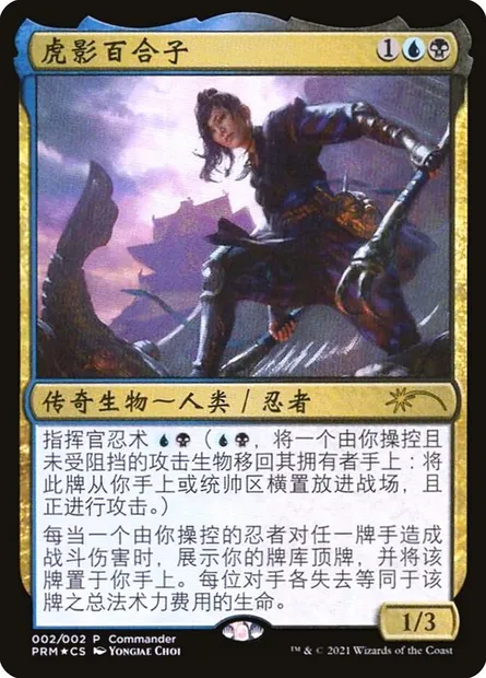 Yuriko, the Tiger's Shadow, Magic card PLG21 C2 — Love Your LGS 2021 set