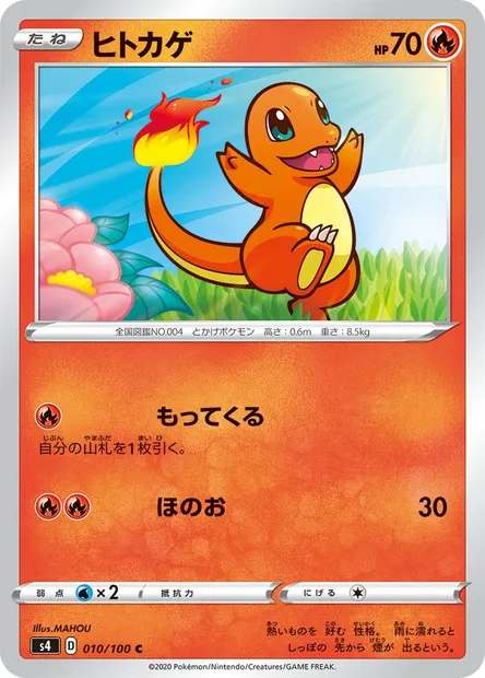 Charmander, Pokémon card S4 010 — Astonishing Volt Tackle set