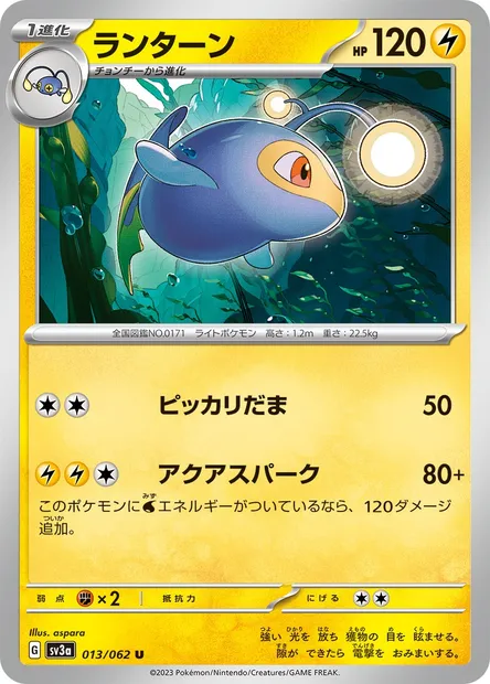 Lanturn, Pokémon card SV3a 013 — Raging Surf set