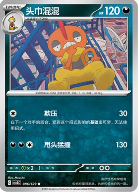 Baggaïd, carte Pokémon CSV5C 086 — extension Dark Crystal Blaze