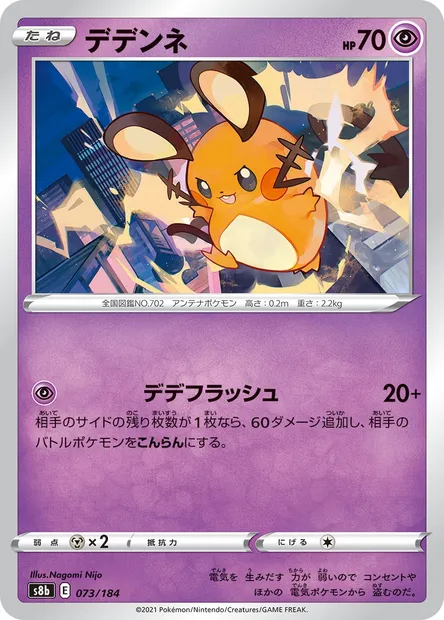 Dedenne, Pokémon card S8b 073 — VMAX Climax set