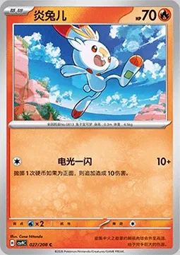 Flambino, carte Pokémon CSV9C 027 — extension Stellar Crystal