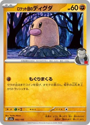 Team Rocket's Diglett, Pokémon card M2a 082 — Mega Dream ex set