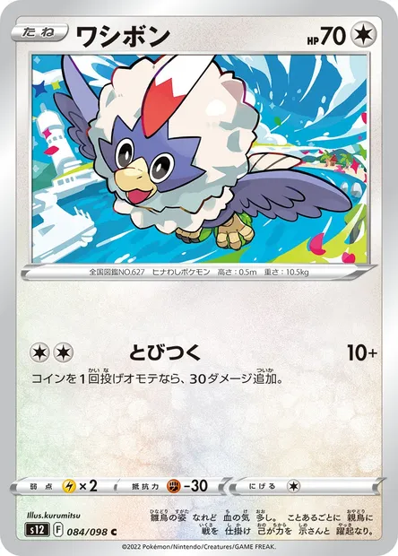 Rufflet, Pokémon card S12 084 — Paradigm Trigger set