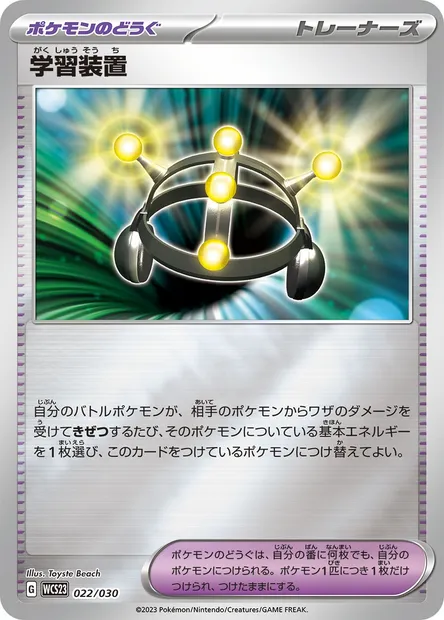 Exp. Share, Pokémon card WCS23 022 — World Championships 2023 Yokohama Deck -Pikachu- set