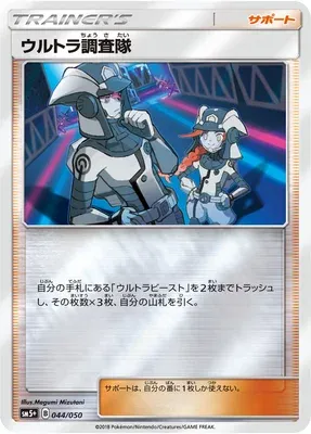 Ultra-Commando, carte Pokémon SM5+ 044 — extension Ultra Forces