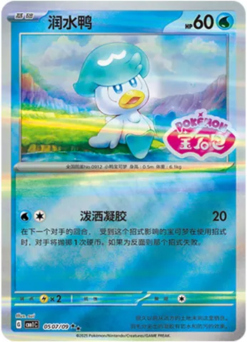Coiffeton, carte Pokémon CBB1C 05-07 — extension Gem Pack Vol.1