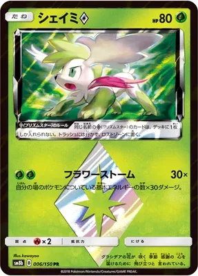 Shaymin ♢, Pokémon card SM8b 006 — GX Ultra Shiny set