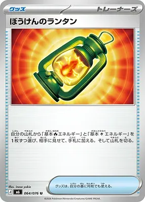 Adventuring Lantern, carte Pokémon m6 064 — extension Storm Emeralda