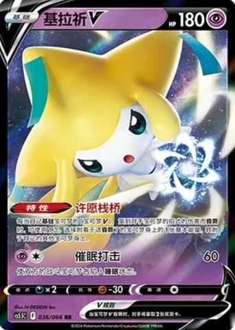 Jirachi V, carte Pokémon CS5.5C 036 — extension Shadow of Glory