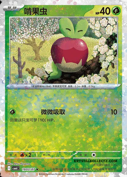 Verpom, carte Pokémon CBB6C 19-03 — extension Gem Pack Vol.6