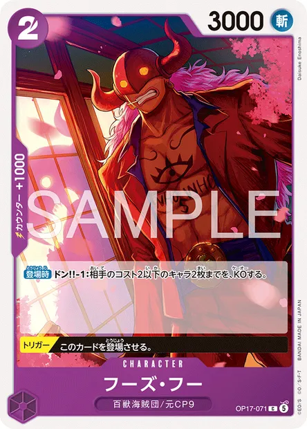 Who's.Who, One Piece card OP17-071 JAP — THE WORLD’S STRONGEST WARRIORS set