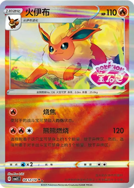 Pyroli, carte Pokémon CBB2C 04-12 — extension Gem Pack Vol.2