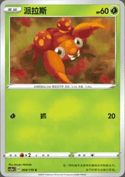 Paras, Pokémon card CS2aC 004 — Vivid Portrayals - Obsidian set