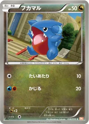 Gible, Pokémon card BW5B 038 — Dragon Blade set