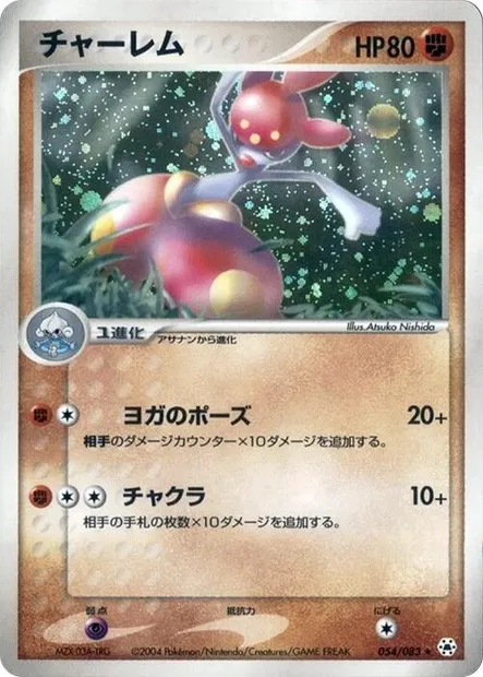 Medicham, Pokémon card ADV5 054 — The Broken Seal set
