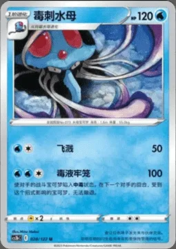 Tentacruel, Pokémon card CS3bC 028 — Primordial Martial Arts - Torrent set