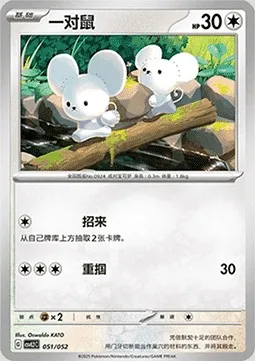 Compagnol, carte Pokémon CSVL2C 051 — extension Travel Special Pack