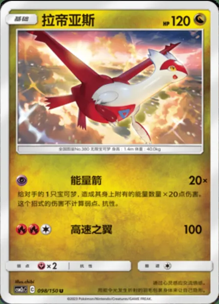 Latias, Pokémon card CSM2cC 098 — Shining Synergy - Summon set
