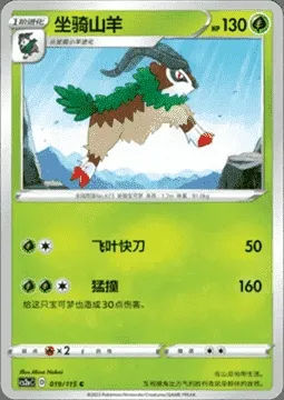 Gogoat, Pokémon card CS2aC 019 — Vivid Portrayals - Obsidian set