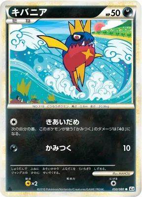 Carvanha, carte Pokémon L3 050 — extension Clash at the Summit