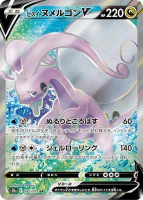 Hisuian Goodra V, Pokémon card S10a 082 — Dark Phantasma set