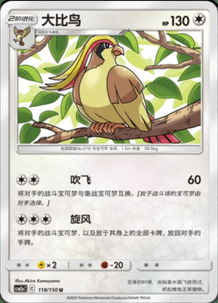 Pidgeot, Pokémon card CSM2aC 118 — Shining Synergy - Shower set