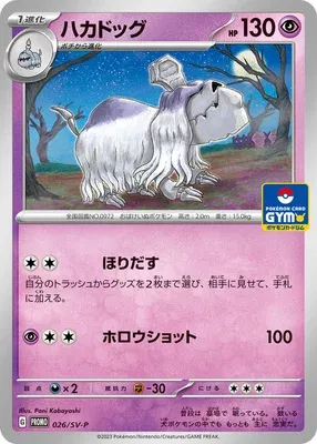 Tomberro, carte Pokémon SV-P 026 — extension Scarlet & Violet Promos