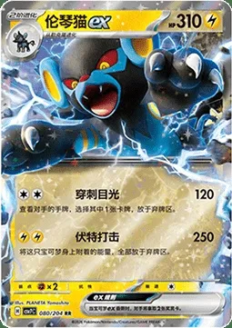 Luxray-ex, carte Pokémon CSV7C 080 — extension Blade Awakening
